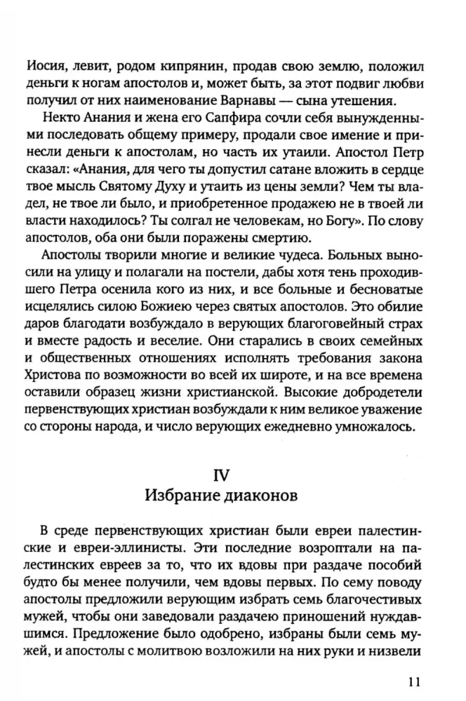 The History of the Christian Orthodox Church