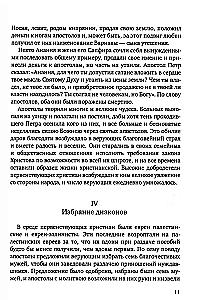 The History of the Christian Orthodox Church
