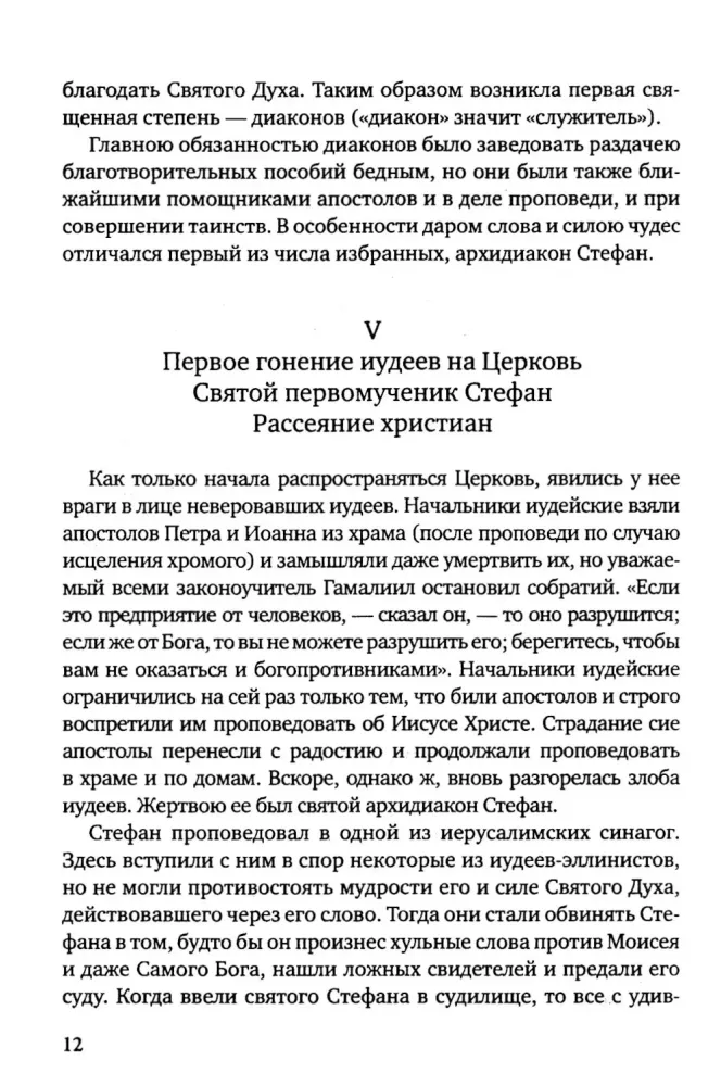 The History of the Christian Orthodox Church
