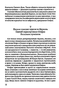 The History of the Christian Orthodox Church