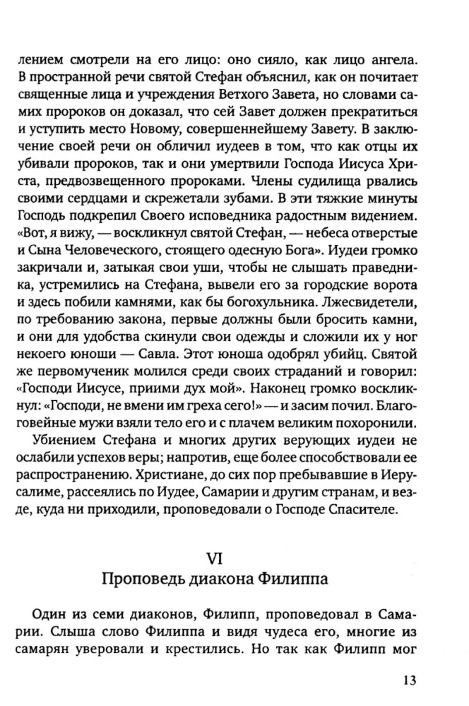 The History of the Christian Orthodox Church