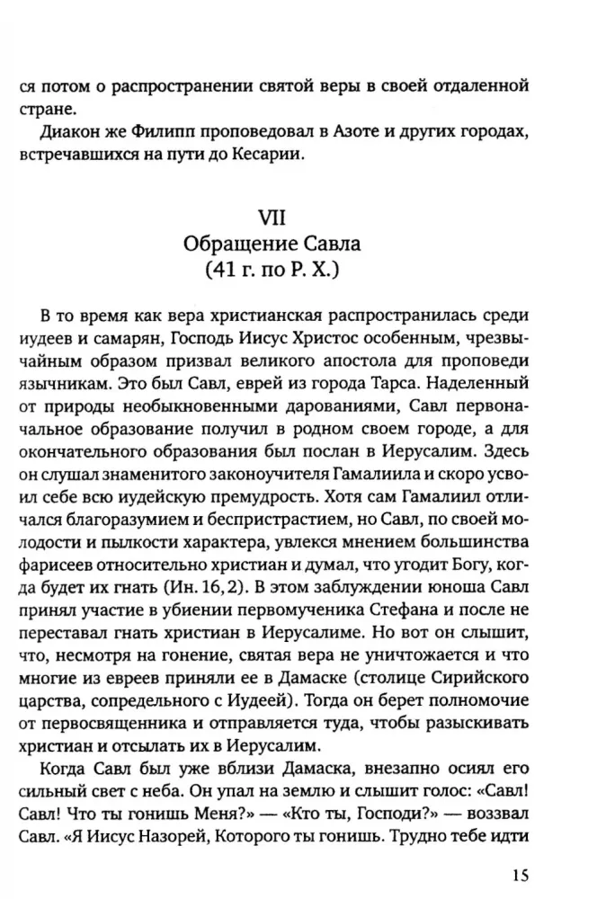 The History of the Christian Orthodox Church