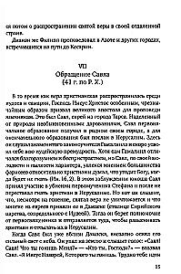The History of the Christian Orthodox Church