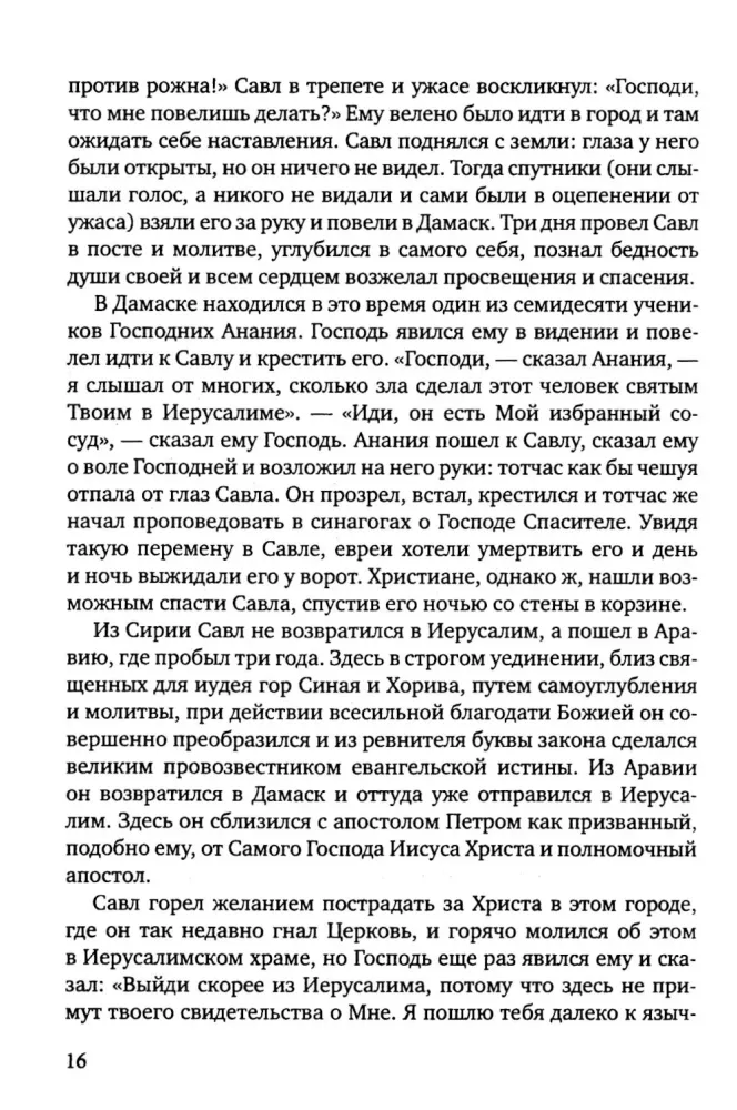 The History of the Christian Orthodox Church
