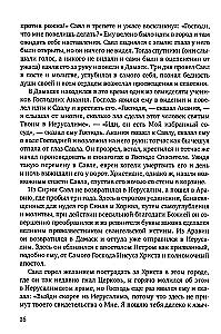 The History of the Christian Orthodox Church