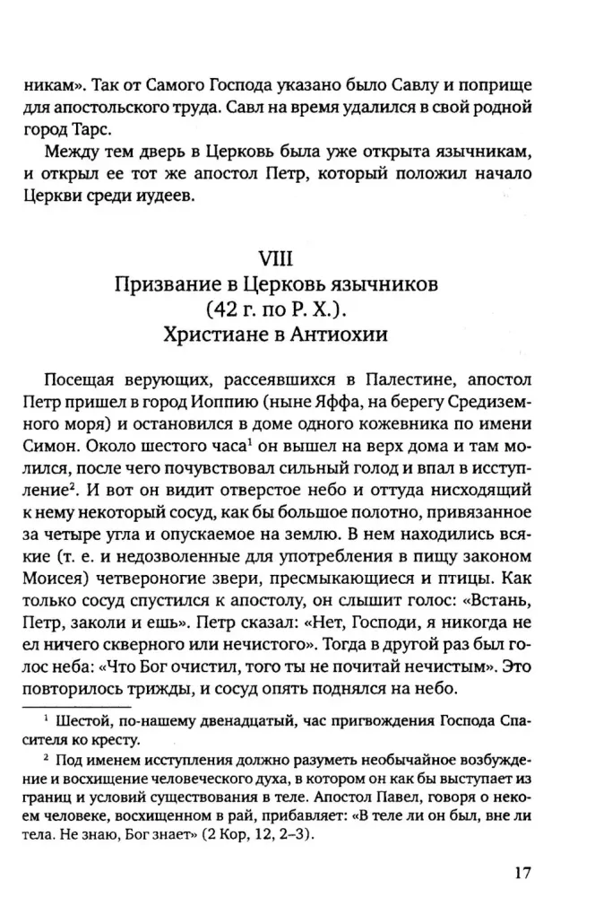 The History of the Christian Orthodox Church