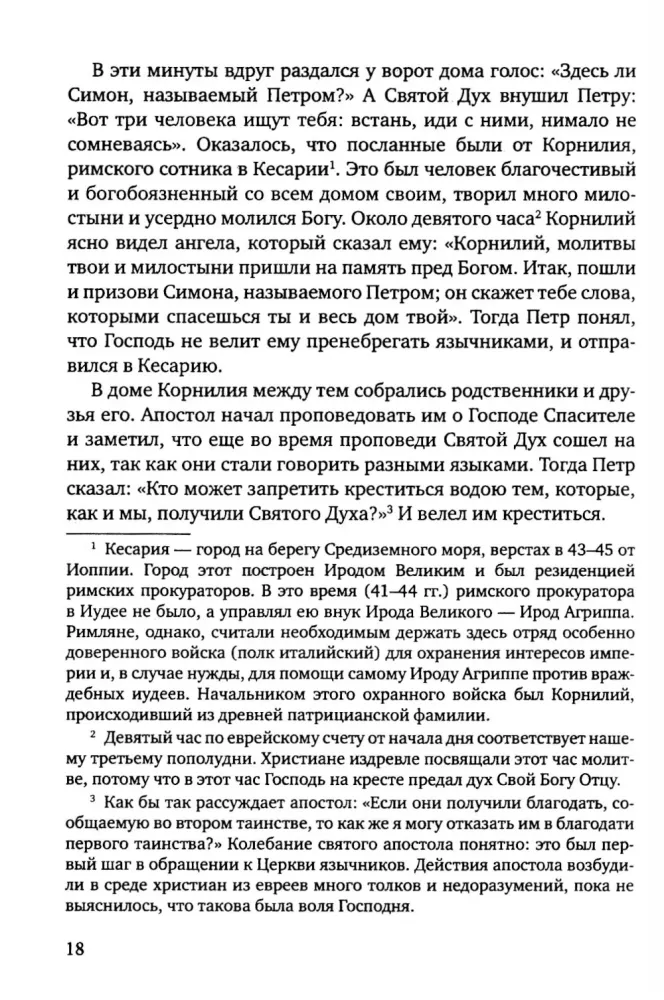 The History of the Christian Orthodox Church