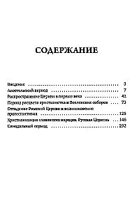 The History of the Christian Orthodox Church
