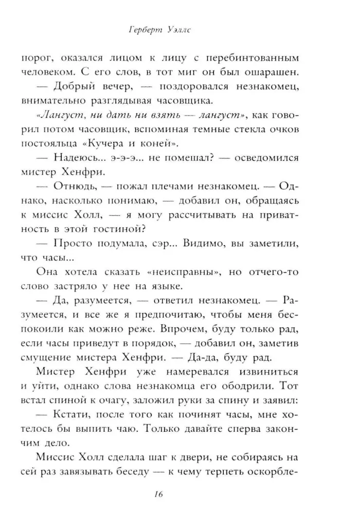Der Unsichtbare