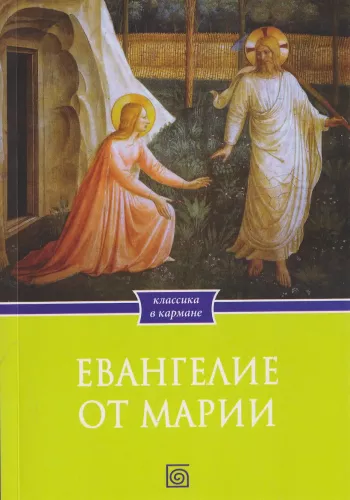 The Gospel of Mary