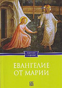 The Gospel of Mary