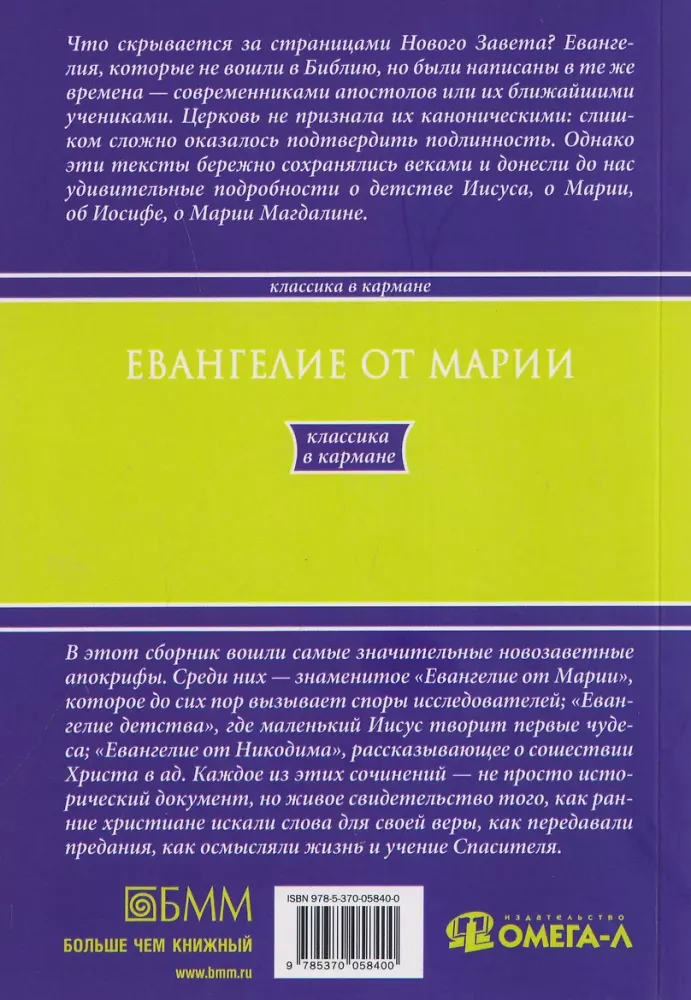 The Gospel of Mary