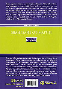 The Gospel of Mary