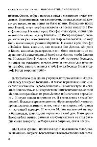 The Gospel of Mary