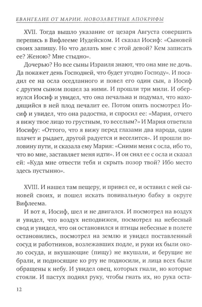 The Gospel of Mary