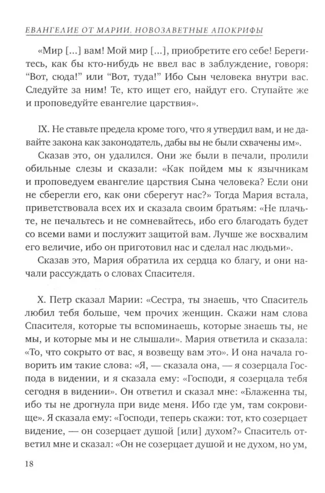 The Gospel of Mary
