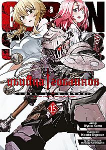 Goblin Slayer. Volume 15