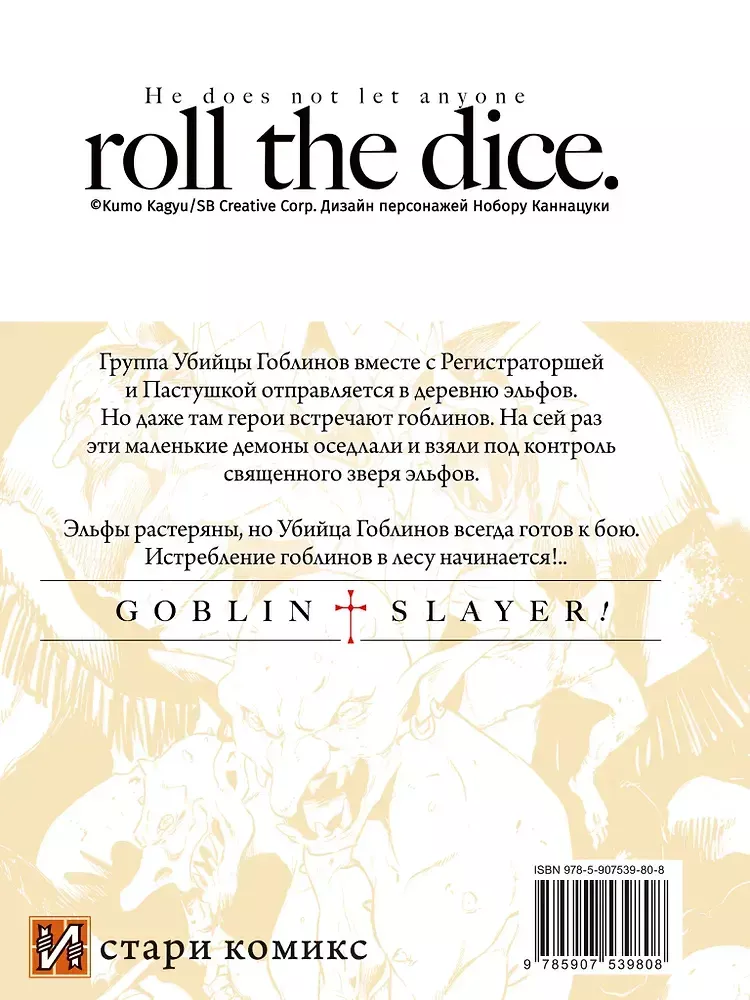 Goblin Slayer. Volume 15