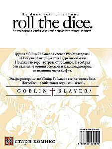 Goblin Slayer. Volume 15