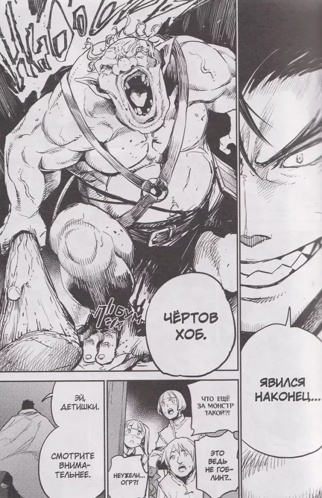 Goblin Slayer. Volume 14