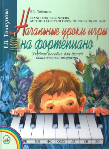 Beginning Piano Lessons. A Teaching Guide for Preschool Children