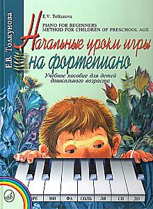 Beginning Piano Lessons. A Teaching Guide for Preschool Children