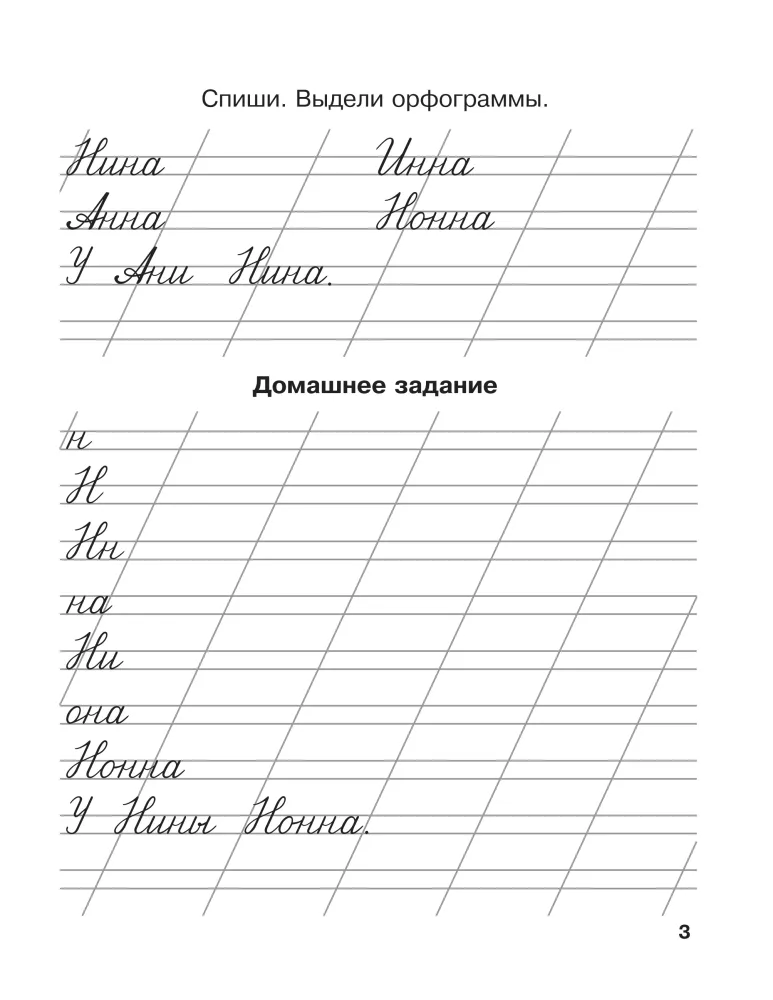 Мои первые школьные прописи № 2