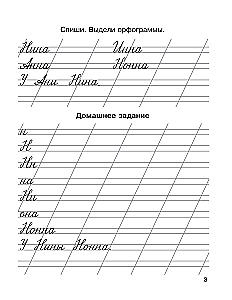 Мои первые школьные прописи № 2
