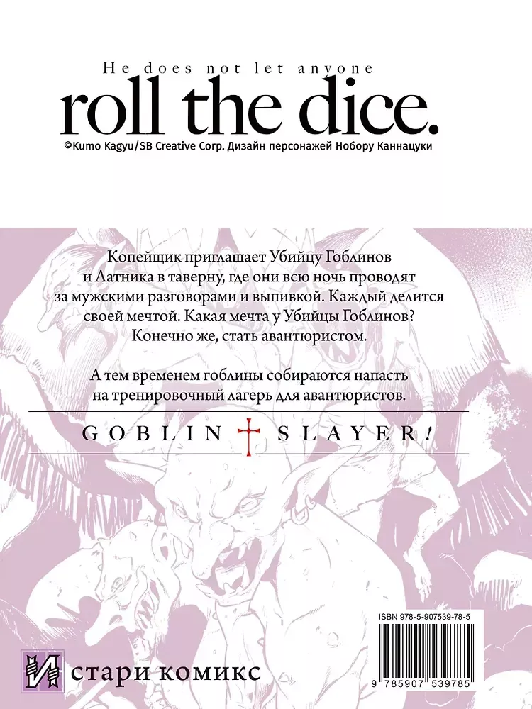 Goblin Slayer. Volume 13