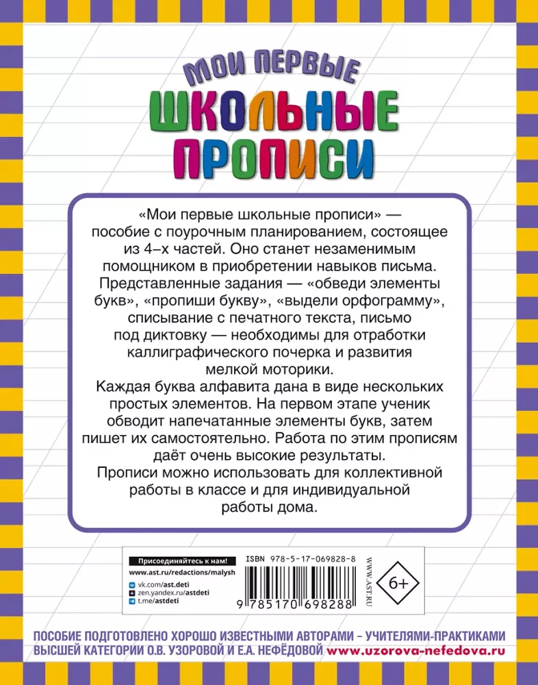 Мои первые школьные прописи № 4