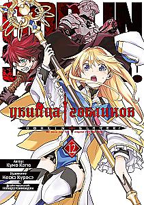Goblin Slayer. Volume 12