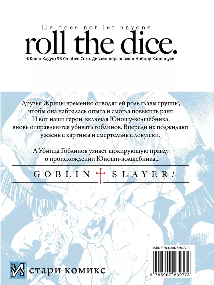 Goblin Slayer. Volume 12