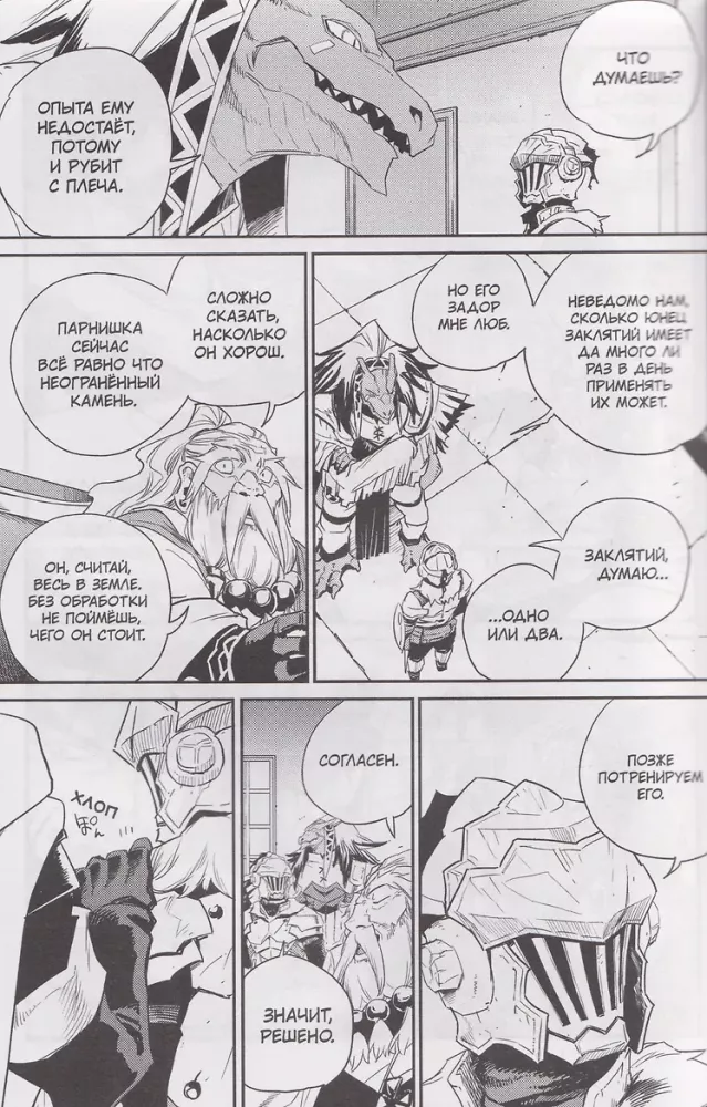 Goblin Slayer. Volume 12