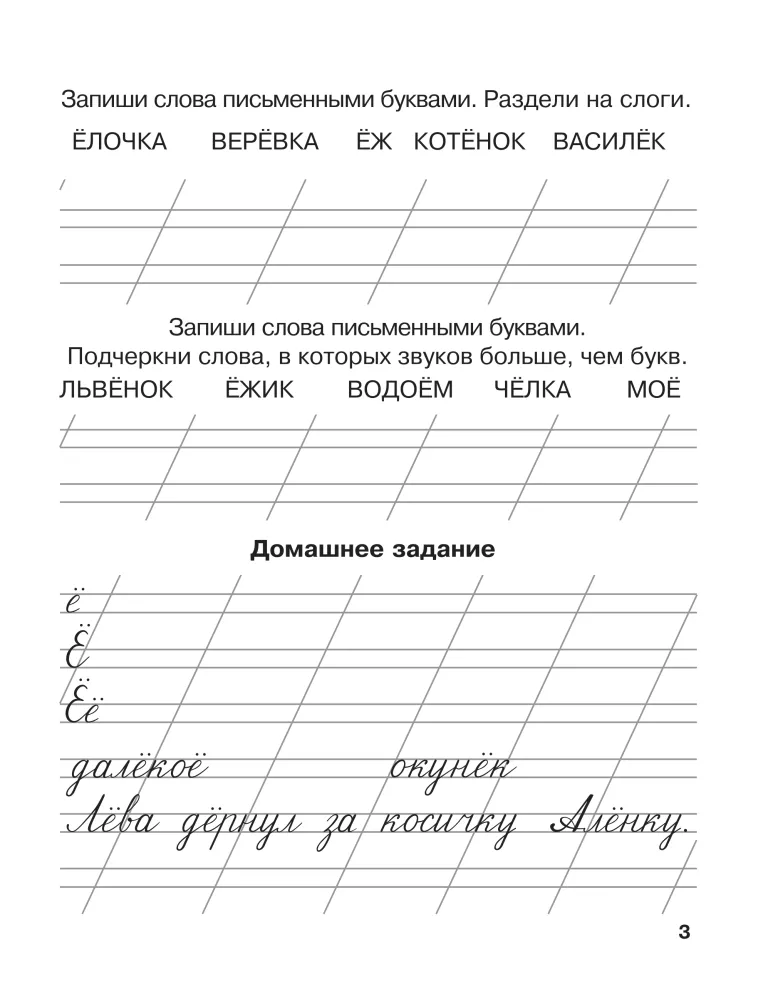 Мои первые школьные прописи № 4