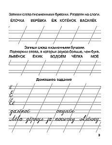 Мои первые школьные прописи № 4