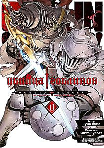 Goblin Slayer. Volume 11