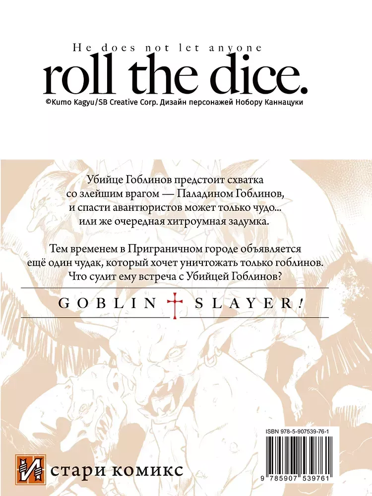 Goblin Slayer. Volume 11