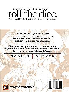 Goblin Slayer. Volume 11