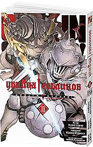 Goblin Slayer. Volume 11