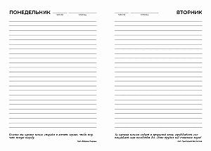 Under Your Roof. Orthodox Daily Planner