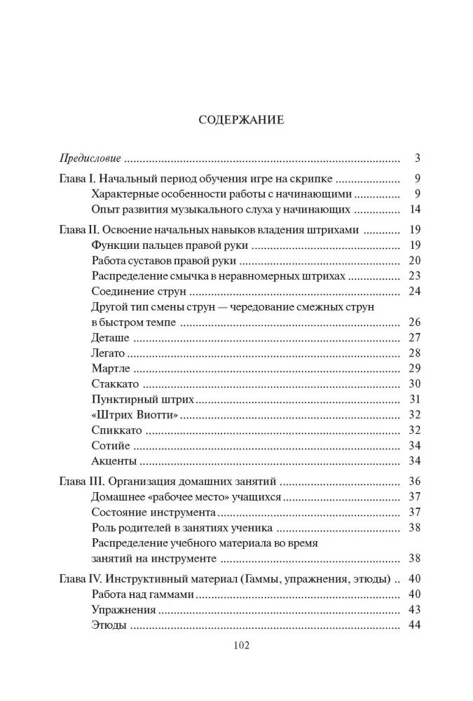 Начальное обучение скрипача