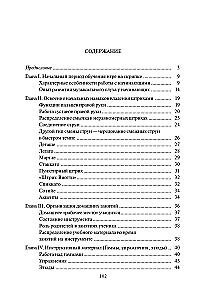 Начальное обучение скрипача