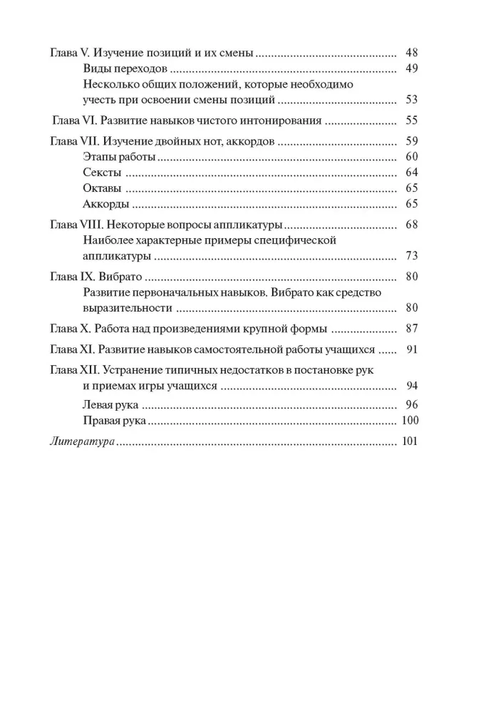 Начальное обучение скрипача