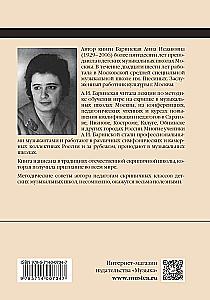 Начальное обучение скрипача