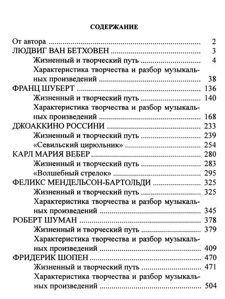 Musical Literature of Foreign Countries. Issue 3
