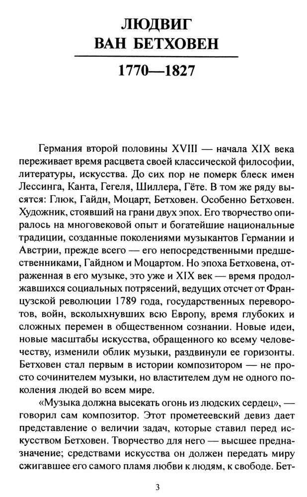 Musical Literature of Foreign Countries. Issue 3