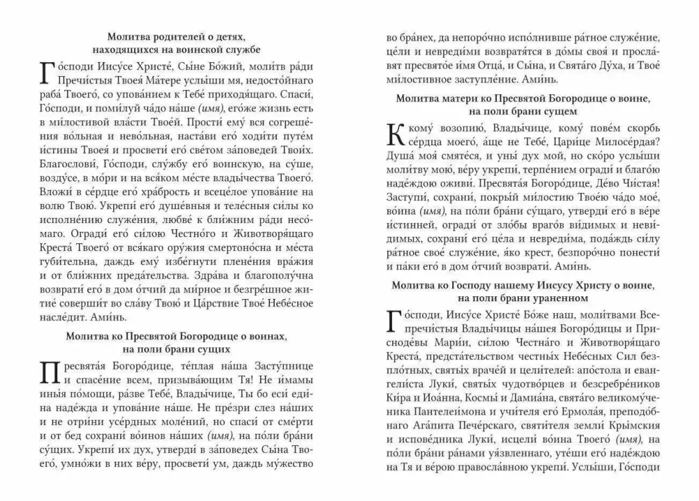 In Your Heart. Orthodox Daily Planner