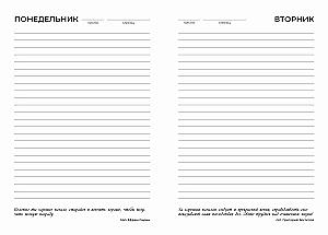 In Your Heart. Orthodox Daily Planner