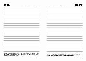 In Your Heart. Orthodox Daily Planner