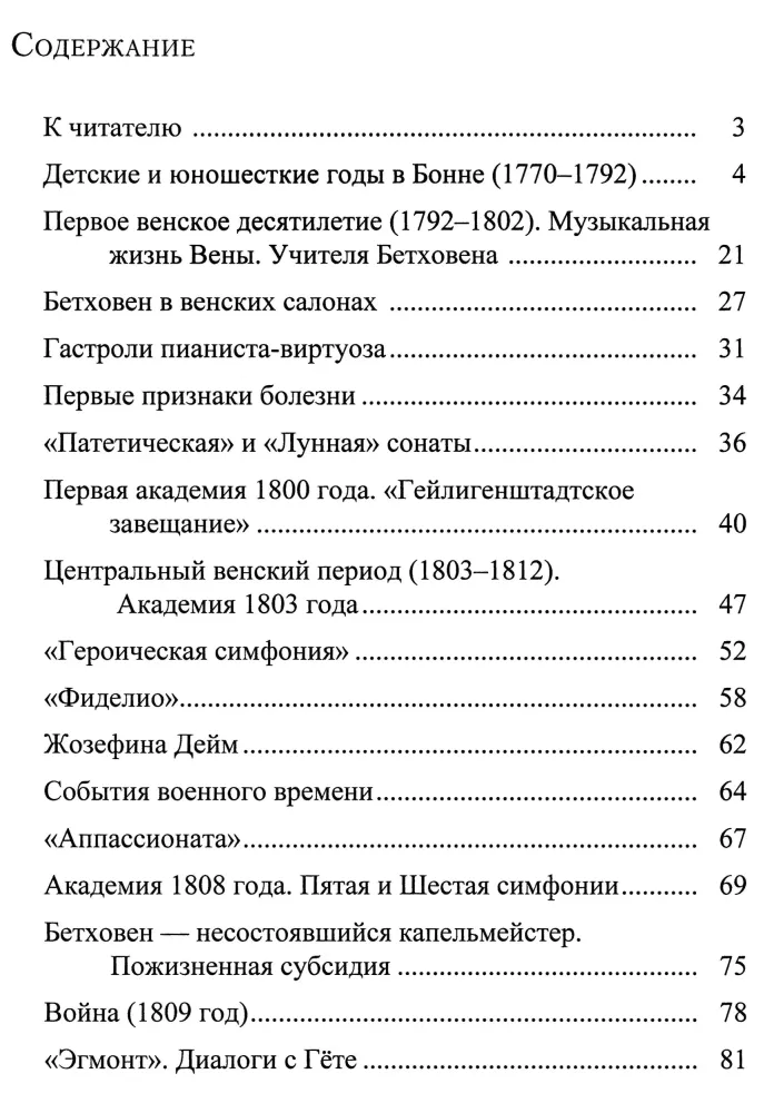 The Life of Great Composers. Ludwig van Beethoven